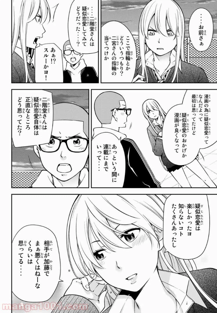 ページ 11 — 第16.2話