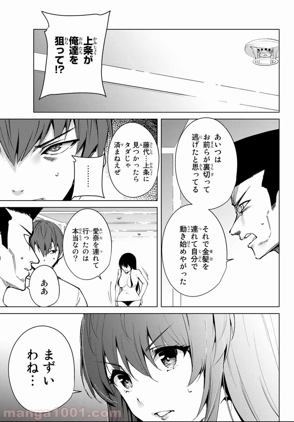 ページ 3 — 第46話