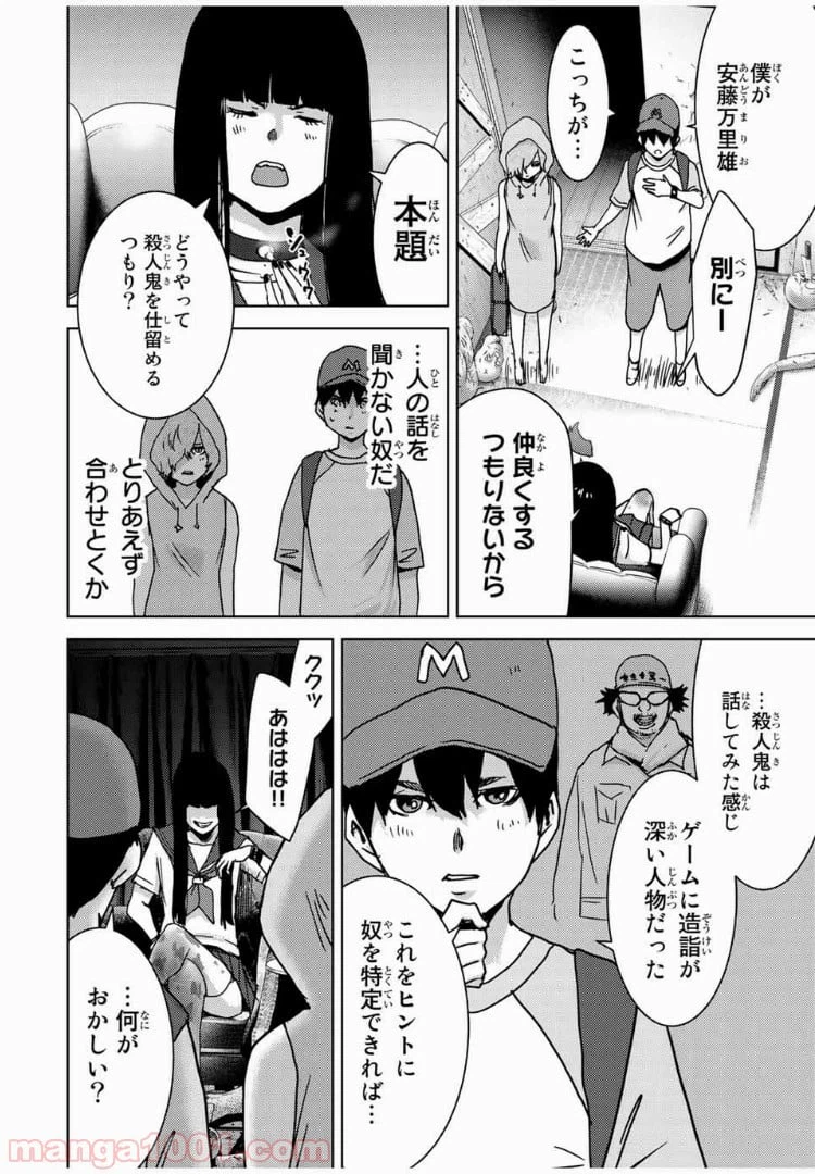 ページ 16 — 第49話