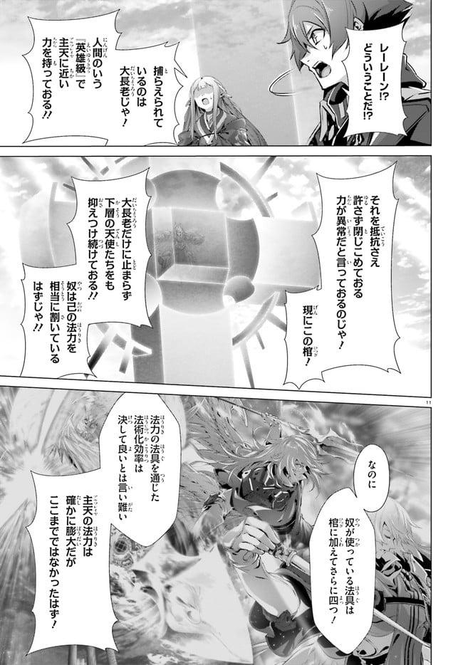 ページ 11 — 第27.2話