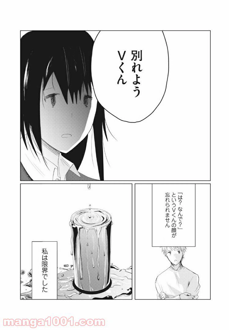 ページ 14 — 第4話