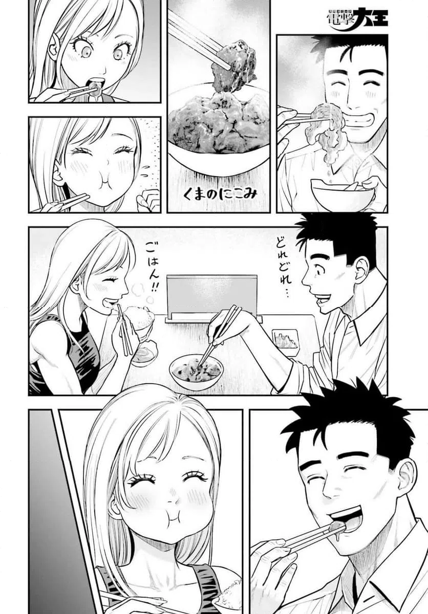 ページ 18 — 第18話