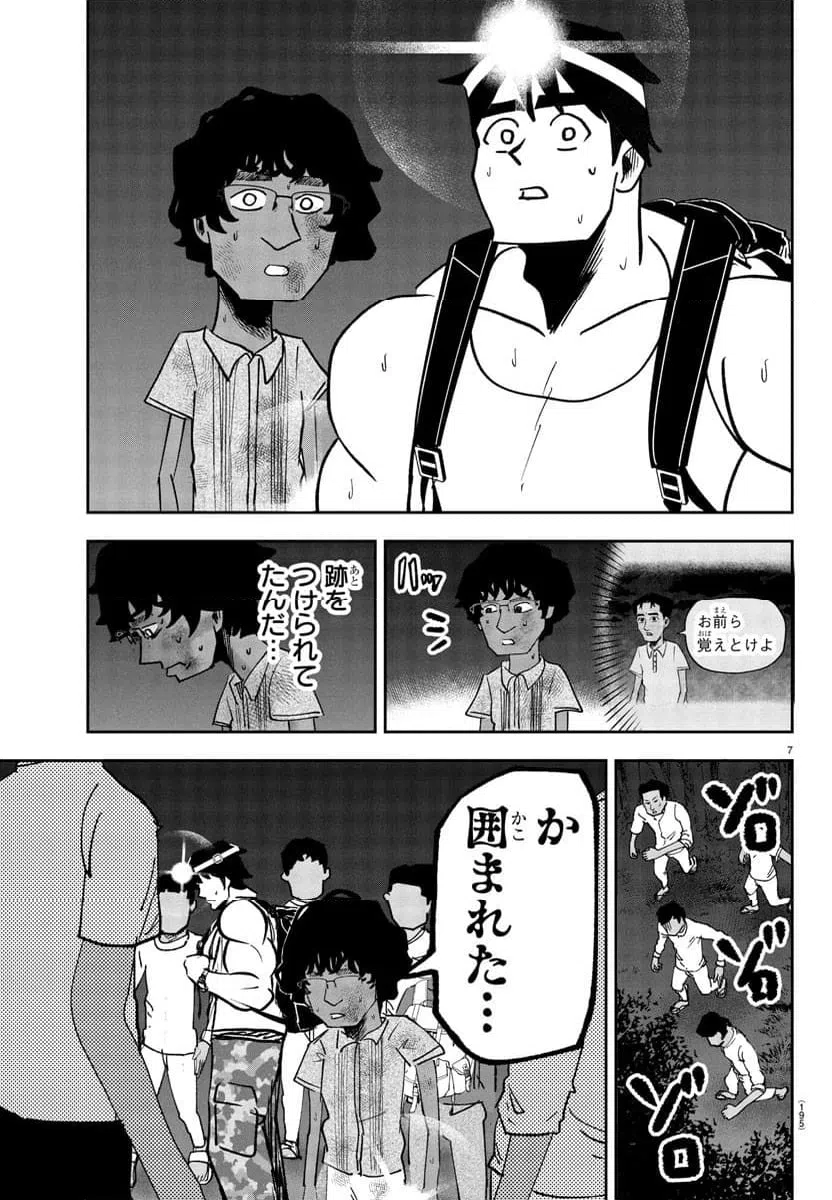 ページ 7 — 第6話
