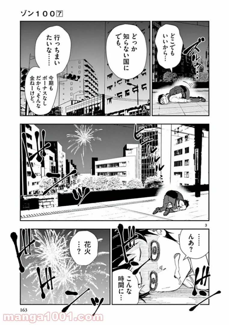 ページ 3 — 第33.6話