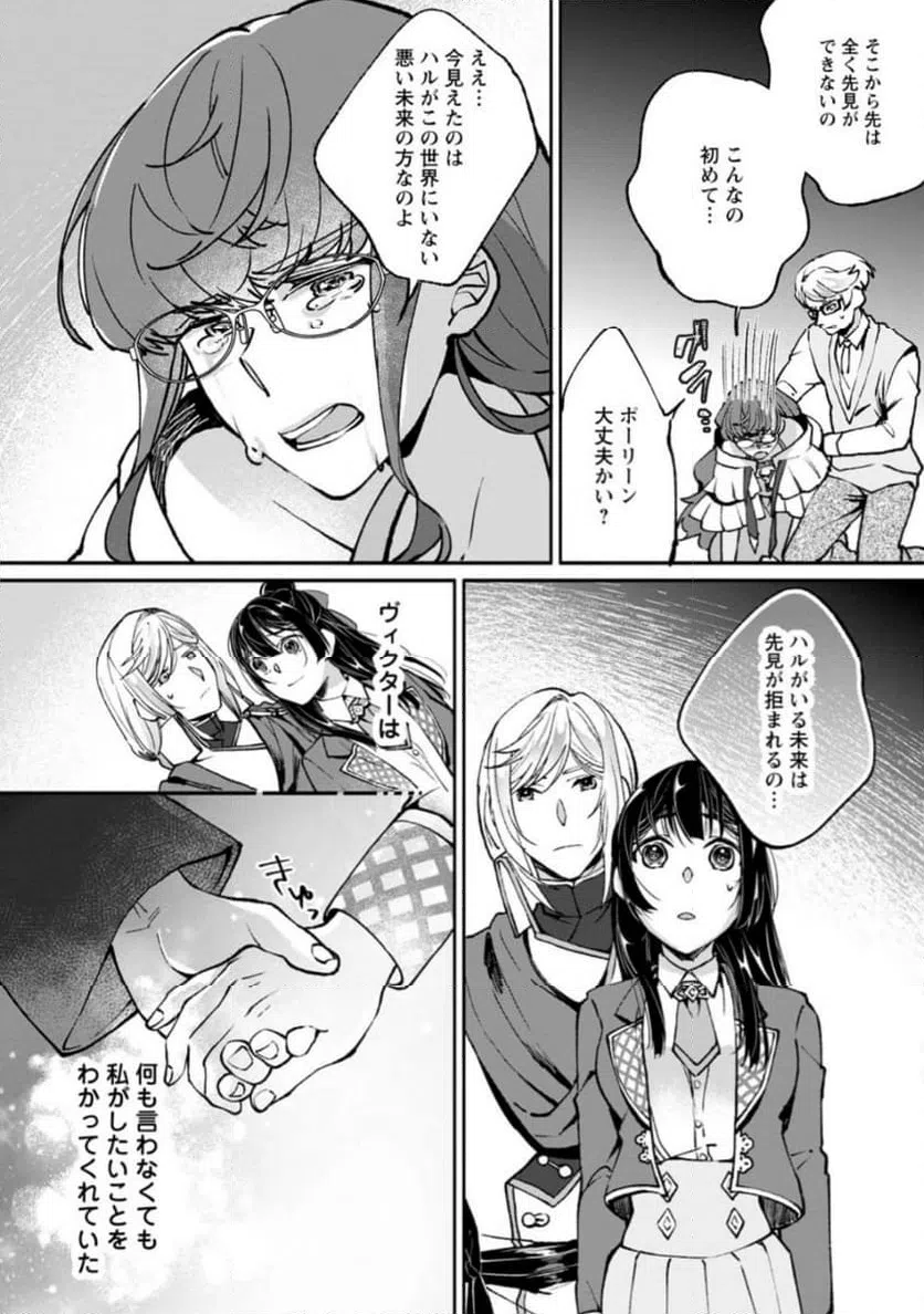 ページ 8 — 第10.2話