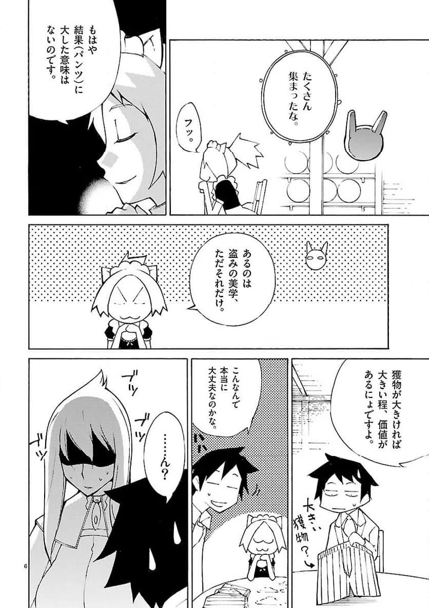ページ 6 — 第25話