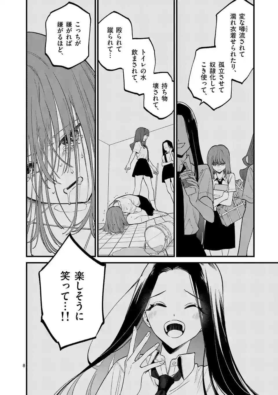 ページ 8 — 第59話