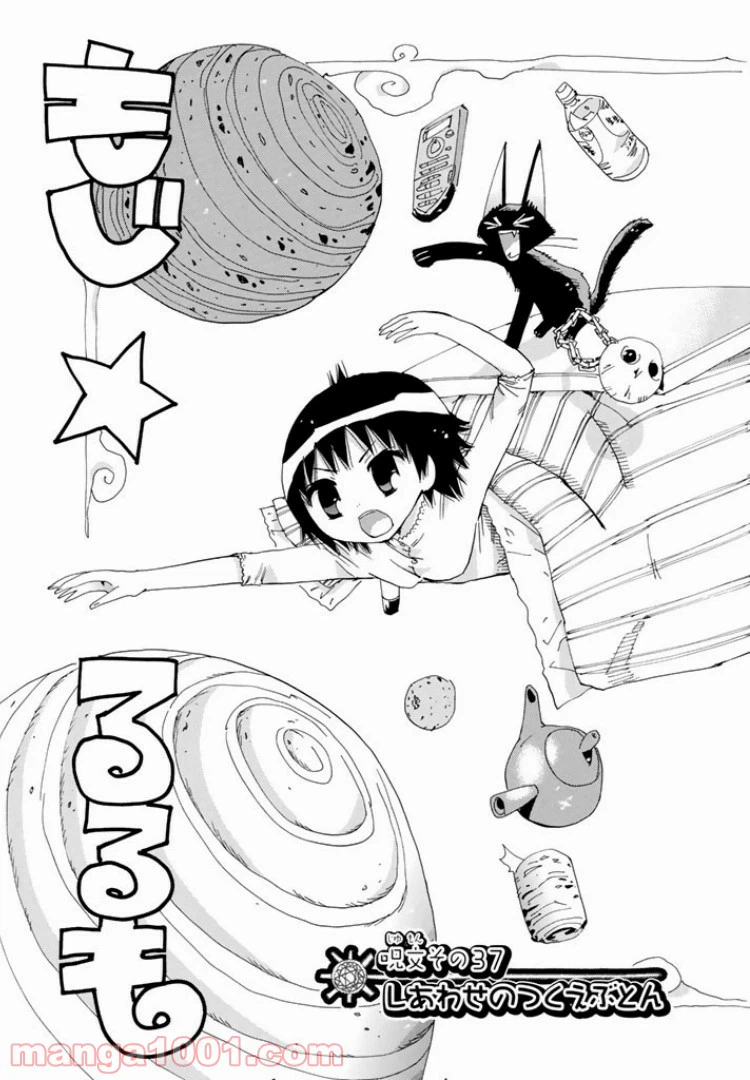 ページ 5 — 第37話