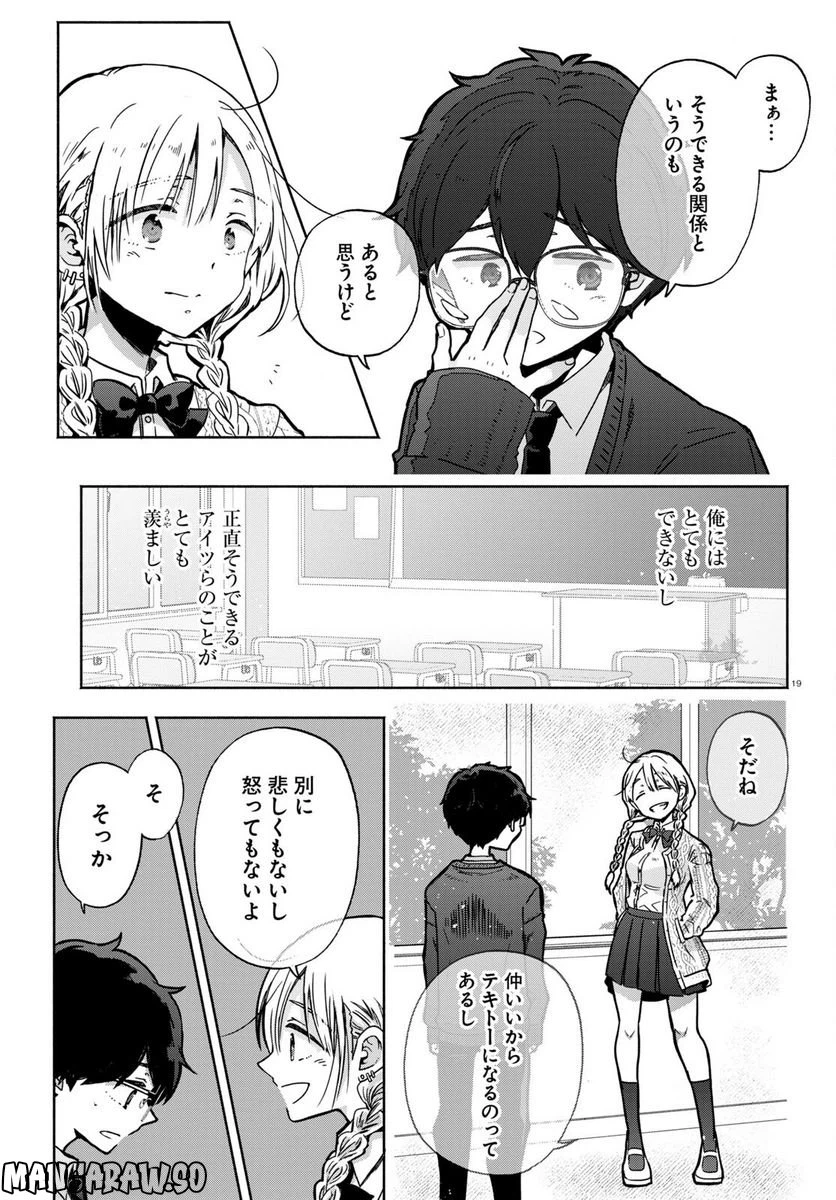 ページ 19 — 第3話