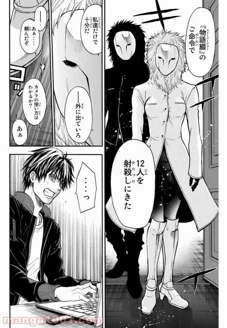 ページ 12 — 第24話