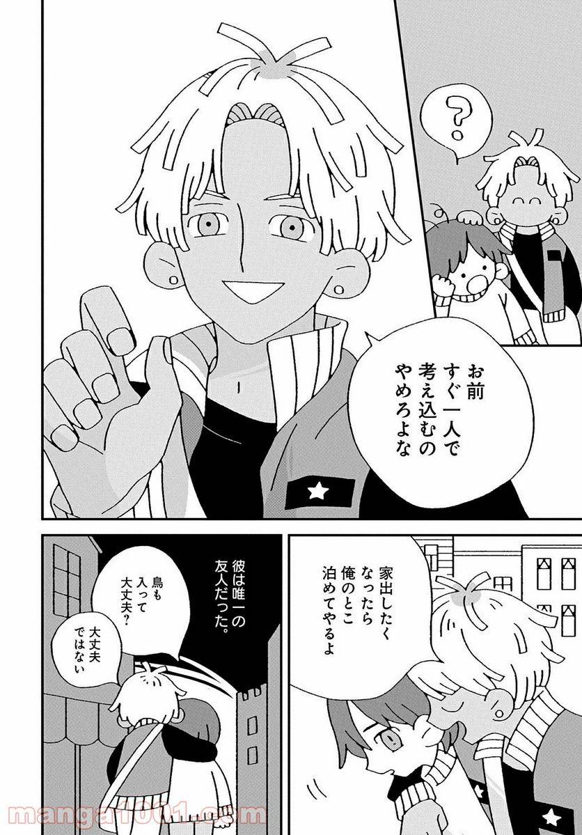 ページ 18 — 第3話