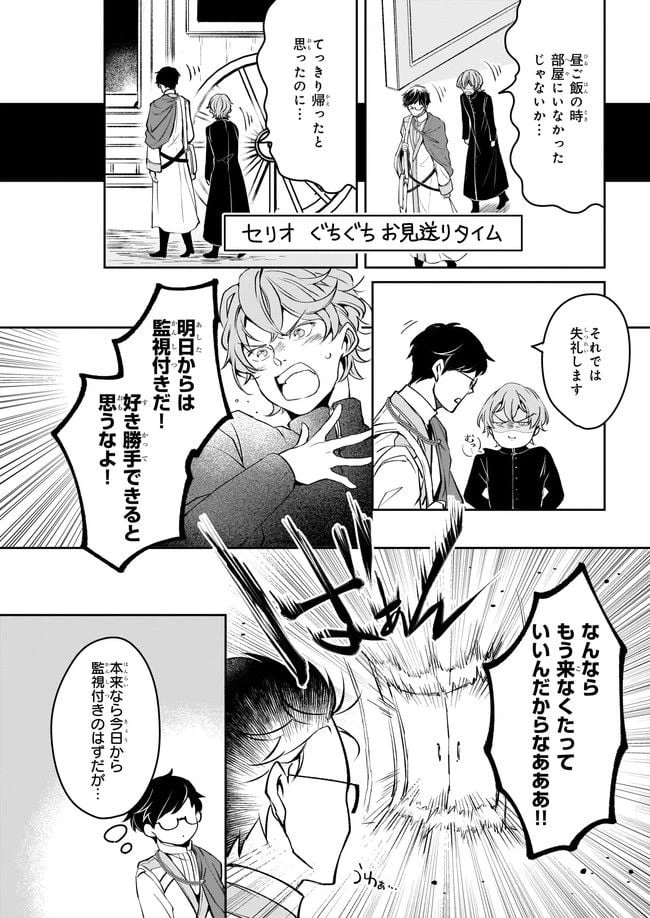 ページ 10 — 第23話