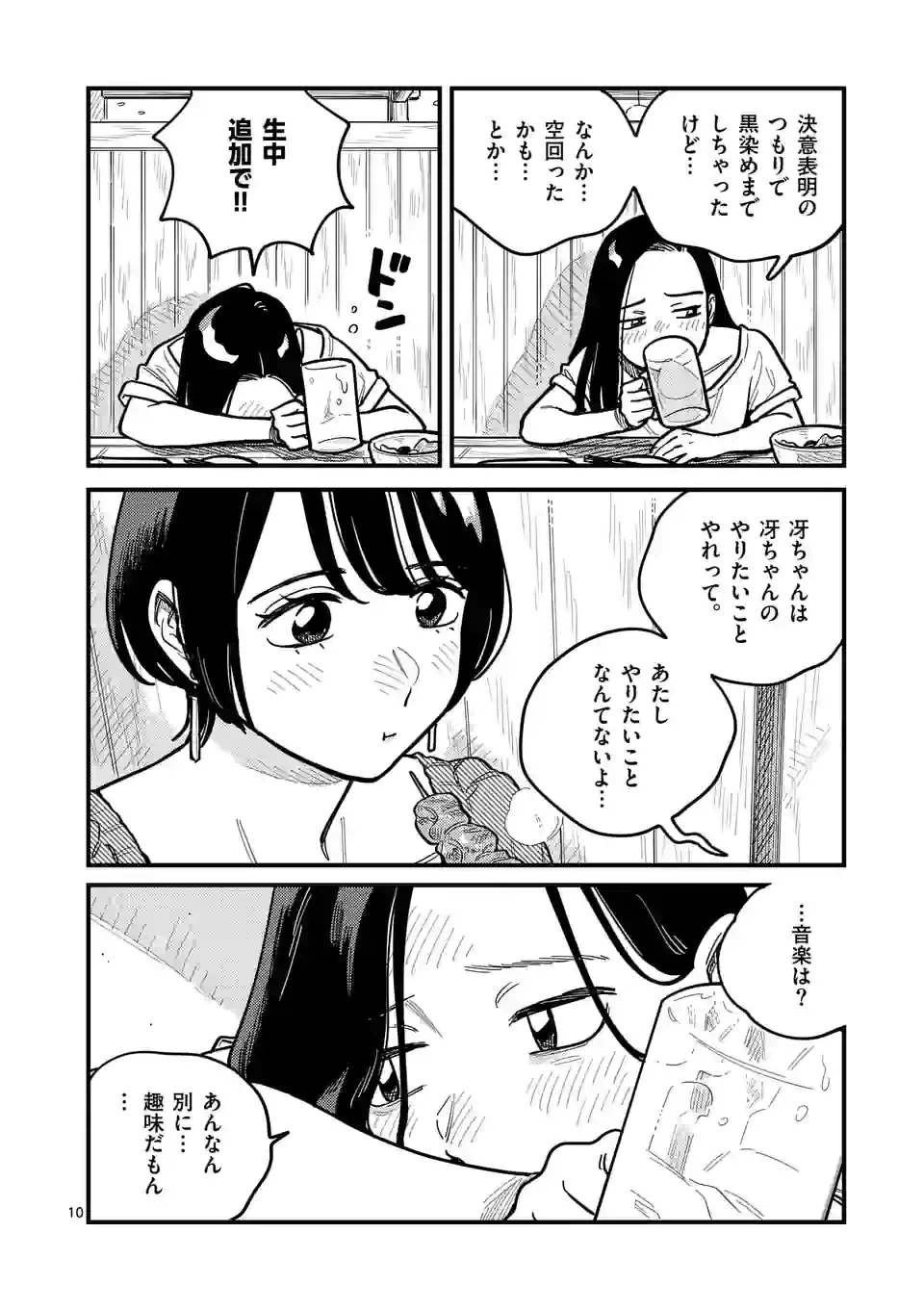 ページ 10 — 第83話