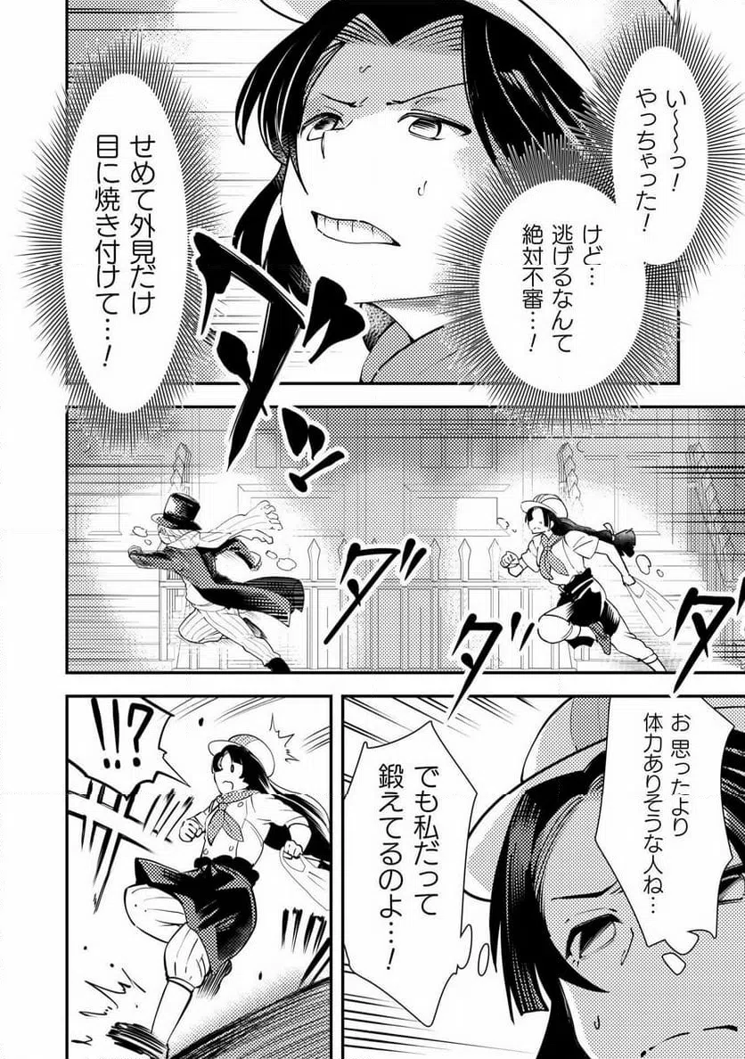 ページ 20 — 第13話