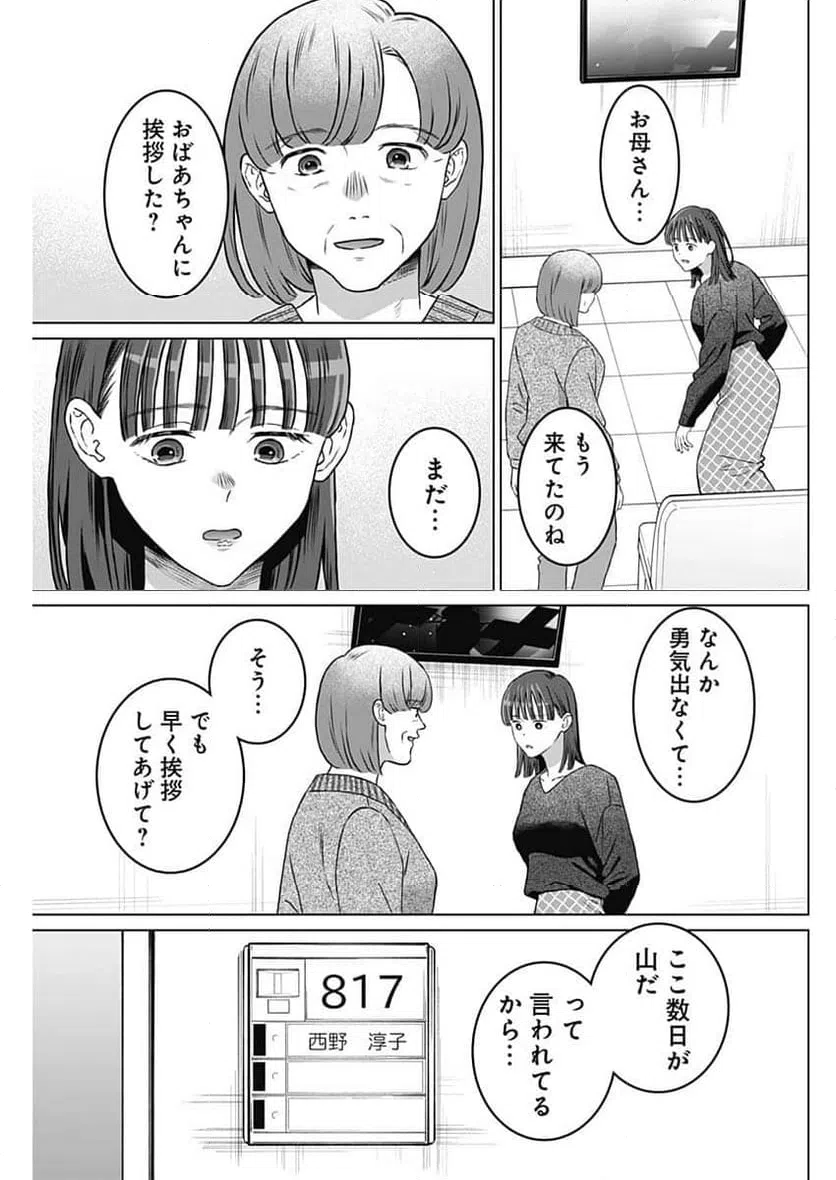 ページ 3 — 第53話
