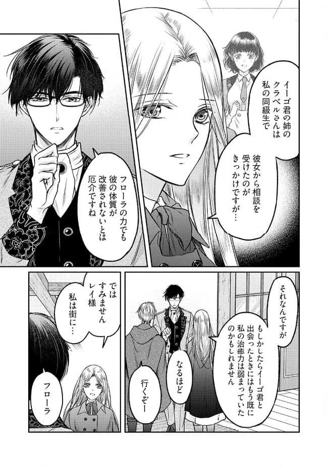 ページ 8 — 第8.3話