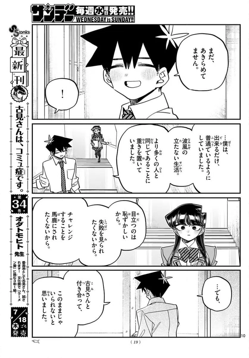 ページ 10 — 第472話