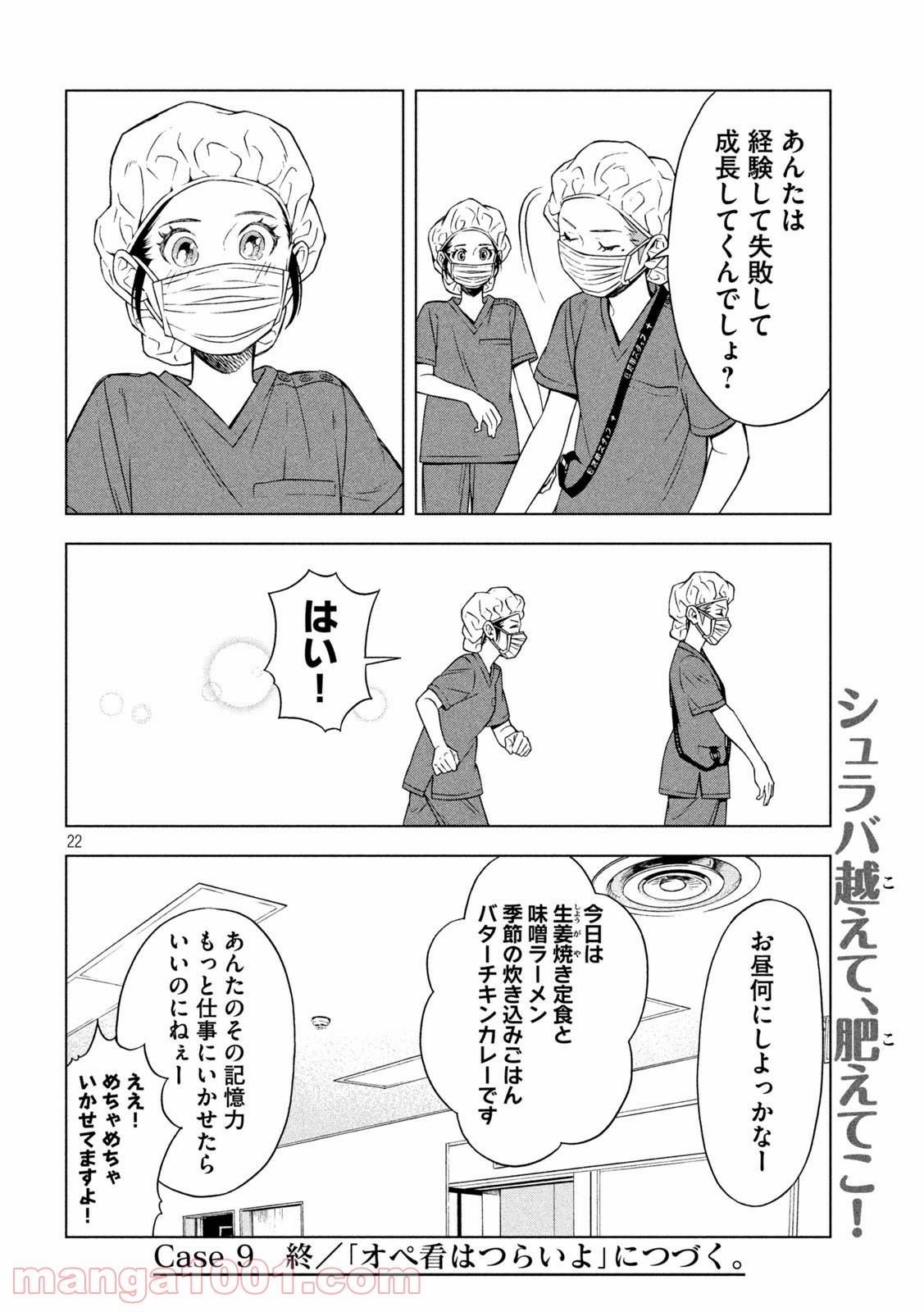 ページ 22 — 第9話