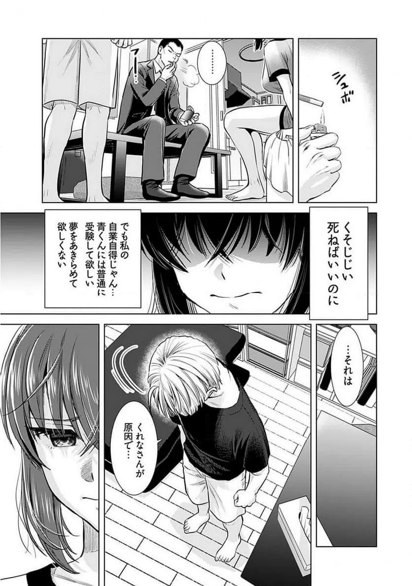 ページ 19 — 第16話