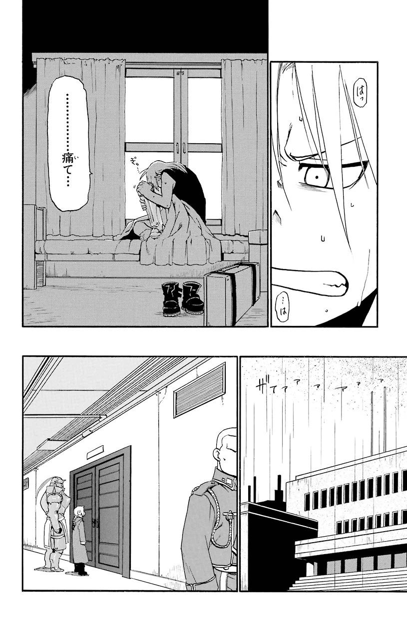 ページ 6 — 第6話