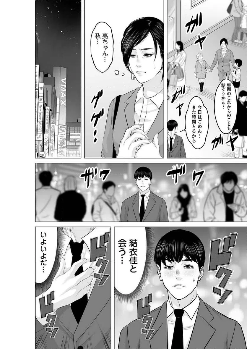 ページ 12 — 第6話