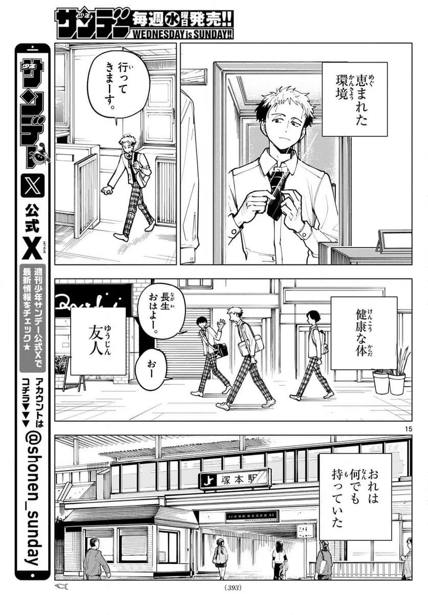 ページ 15 — 第37話