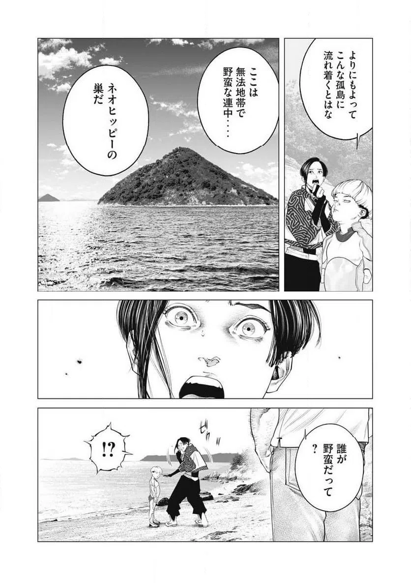 ページ 14 — 第85話