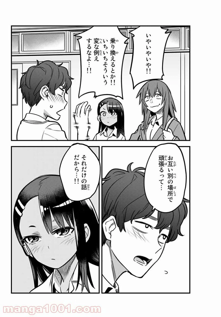 ページ 18 — 第83話