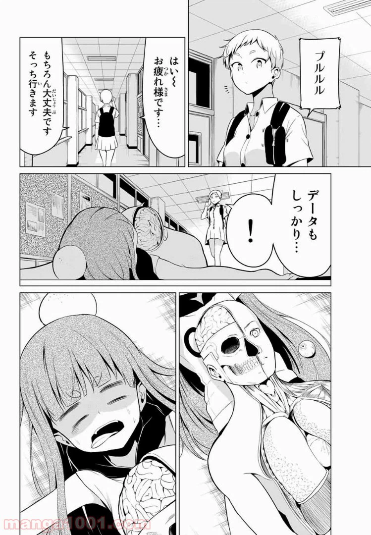 ページ 28 — 第17話