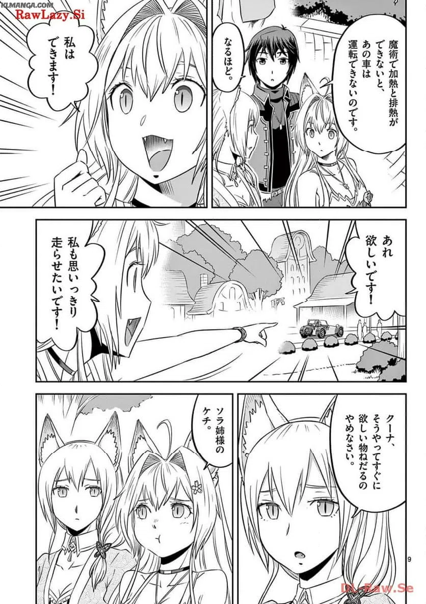 ページ 9 — 第44話