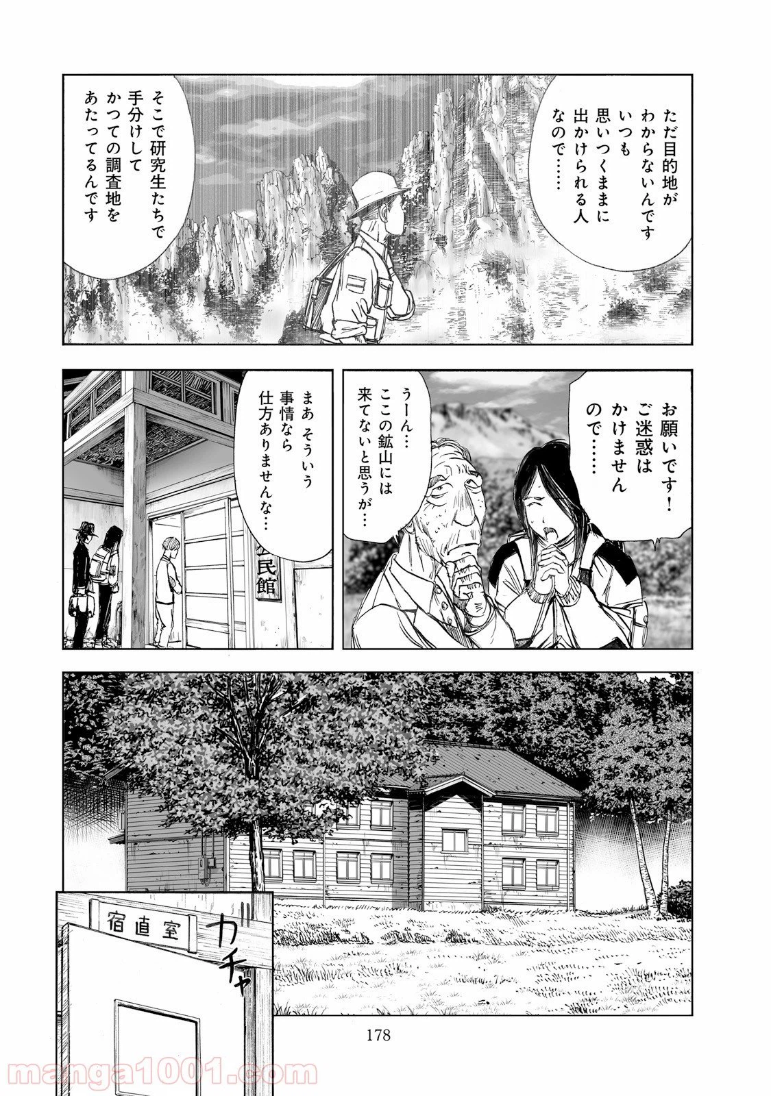 ページ 14 — 第2話
