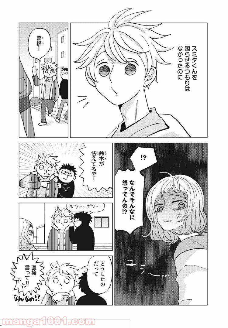 ページ 7 — 第20話