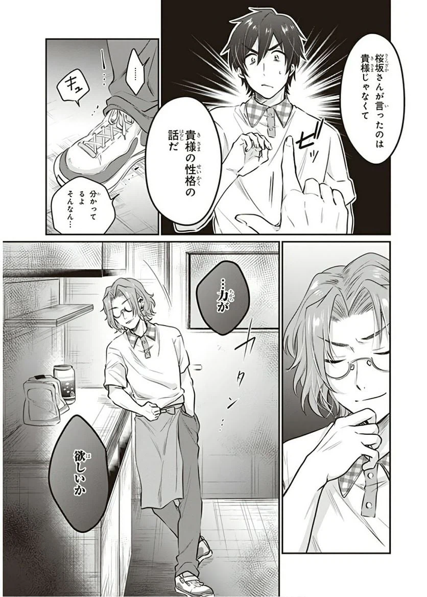 ページ 19 — 第24話