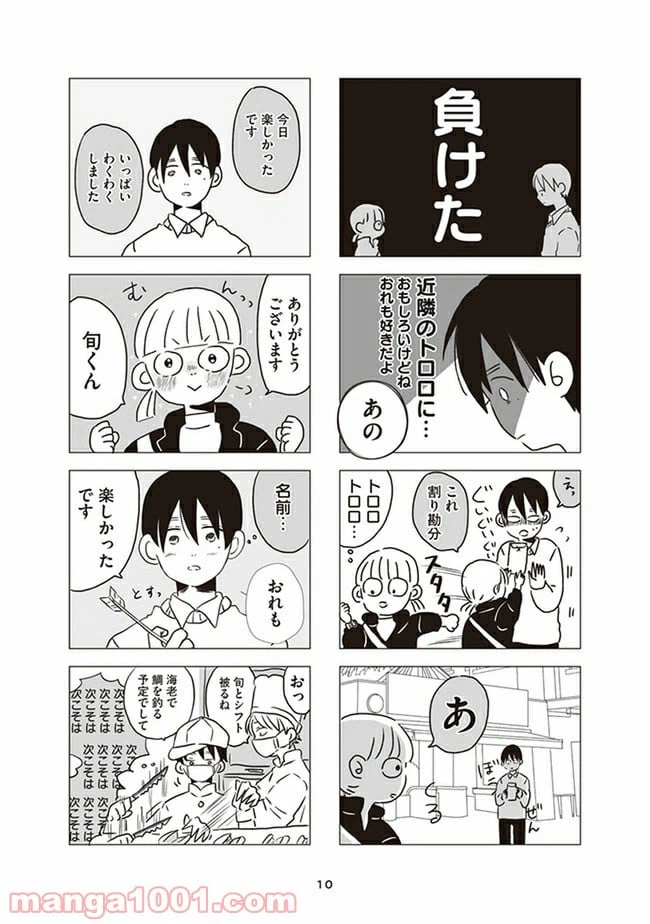 ページ 8 — 第1話