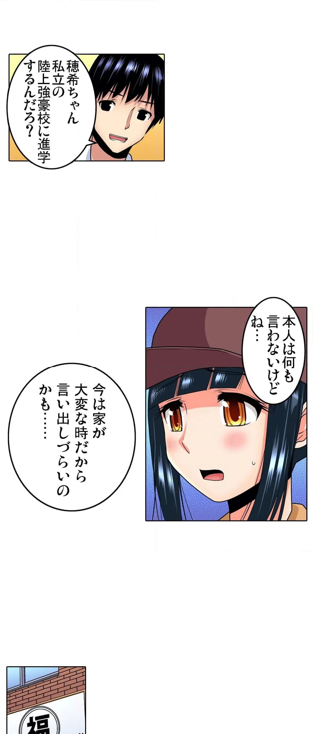 ページ 12 — 第11話