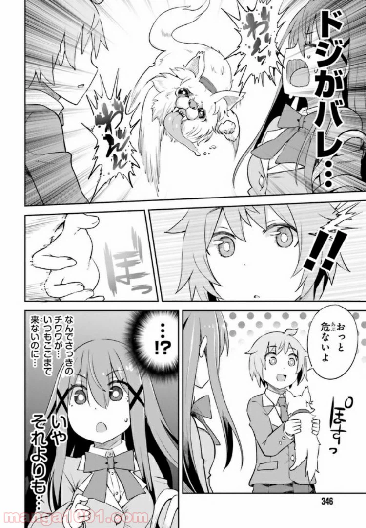 ページ 4 — 第7.2話