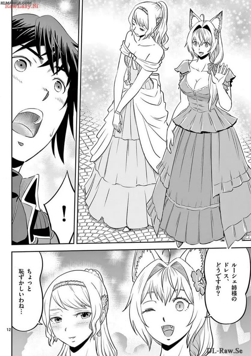 ページ 12 — 第49話