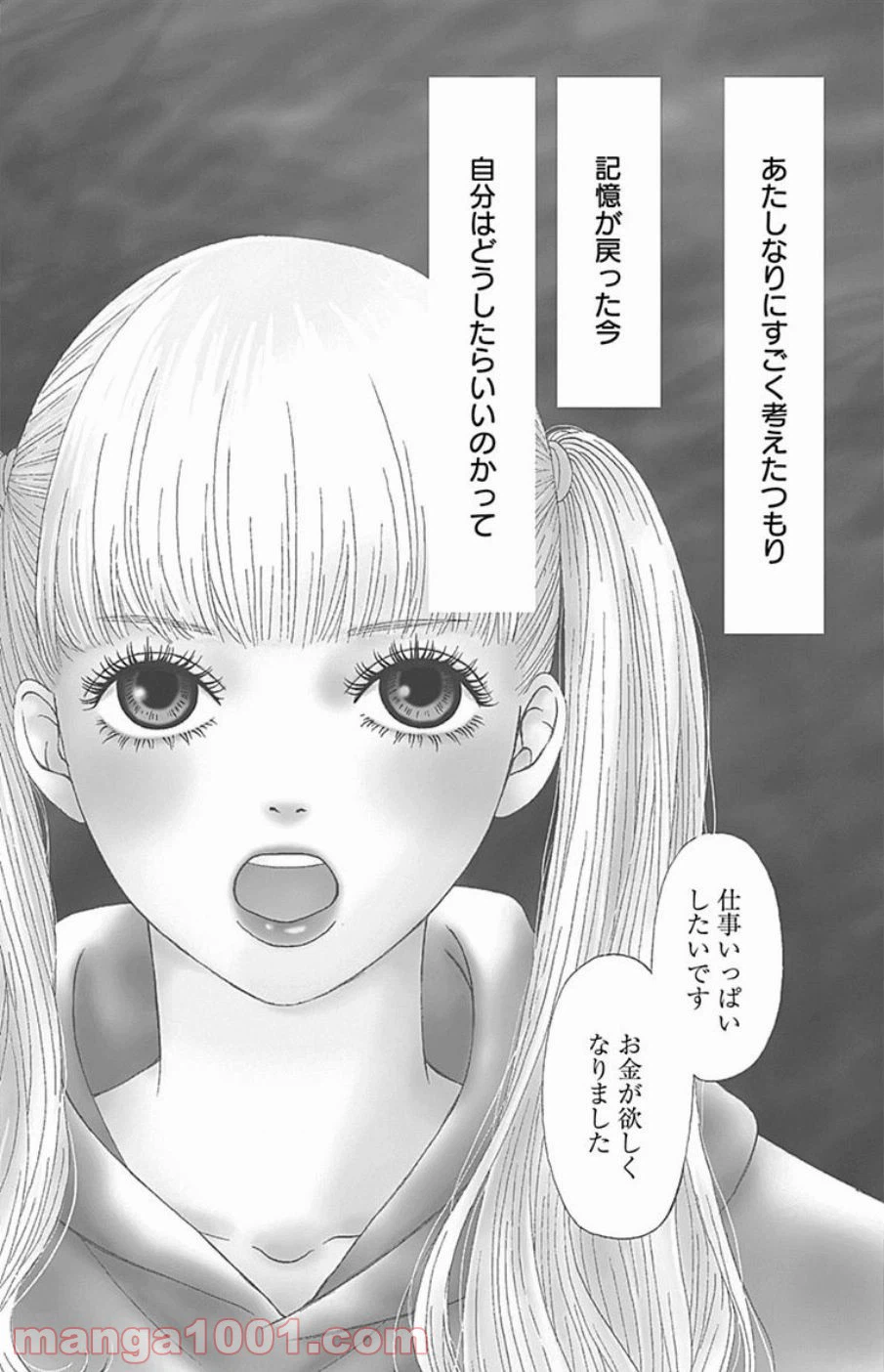 ページ 5 — 第39話