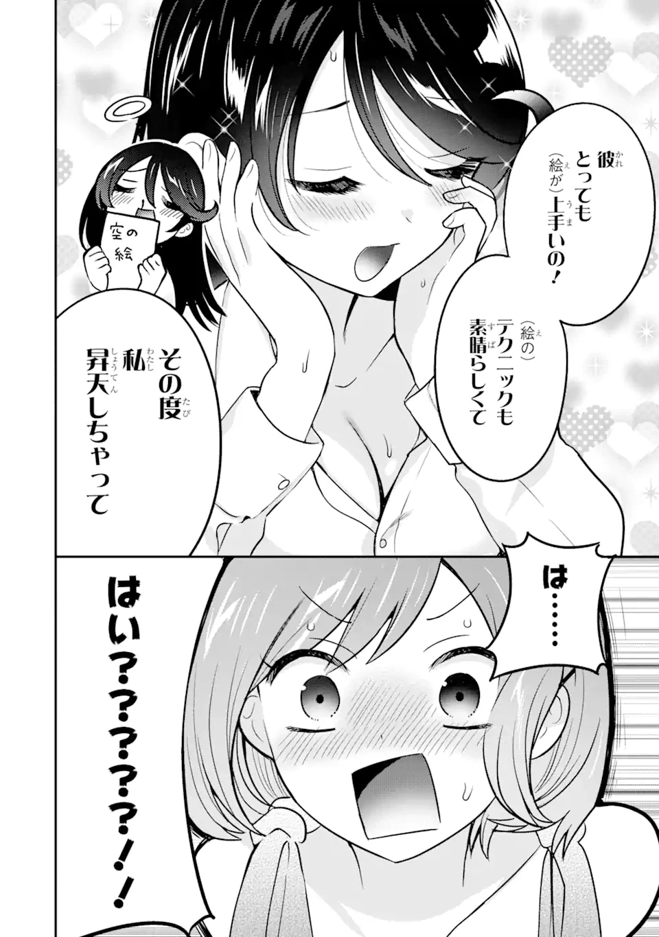 ページ 10 — 第6.1話
