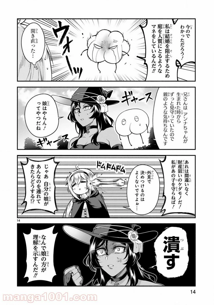 ページ 14 — 第12話