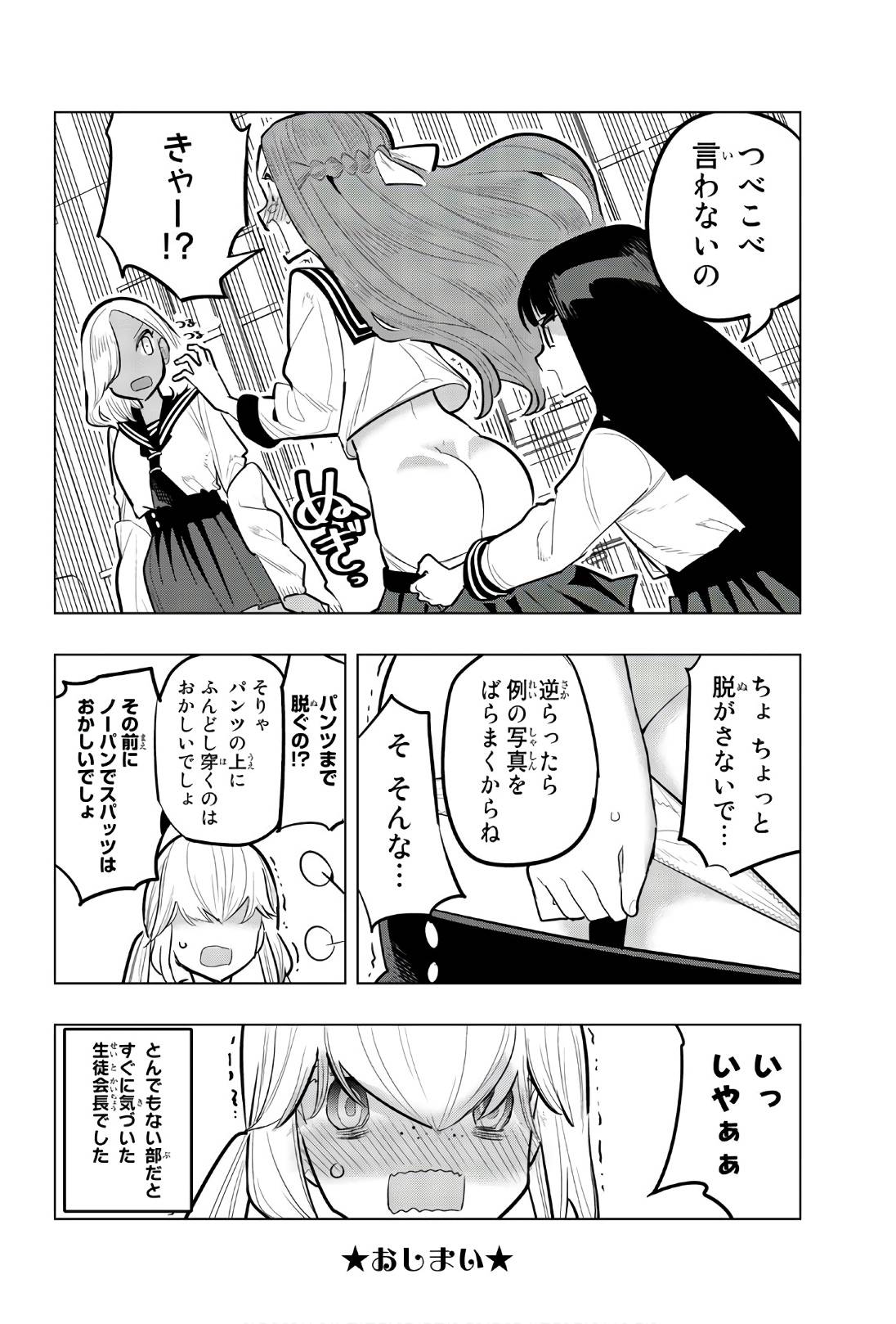 ページ 3 — 第90.5話