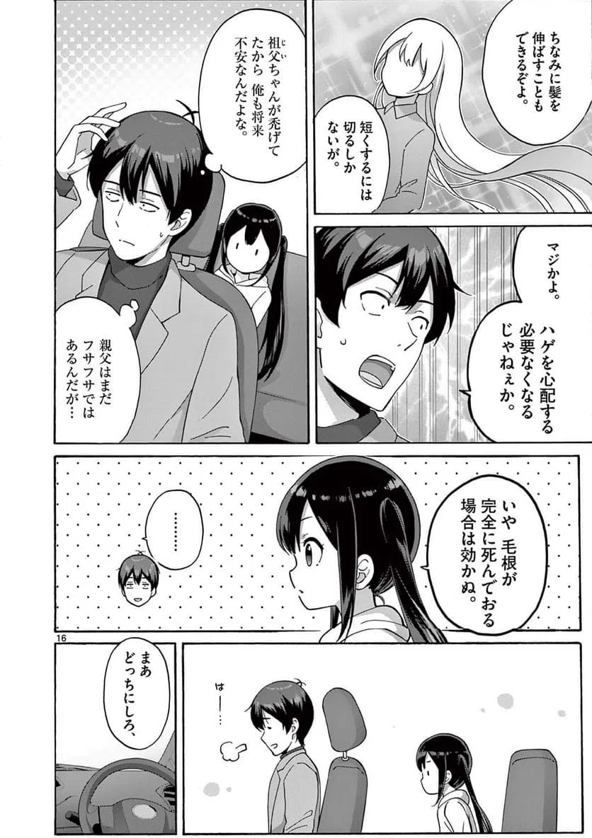 ページ 3 — 第25.2話
