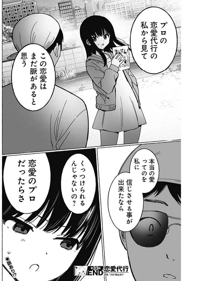 ページ 18 — 第33話