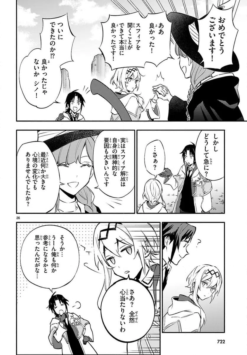 ページ 26 — 第6話