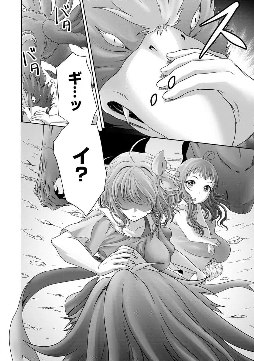 ページ 20 — 第14話