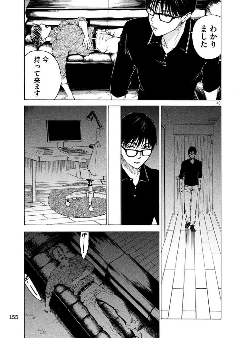 ページ 40 — 第2話