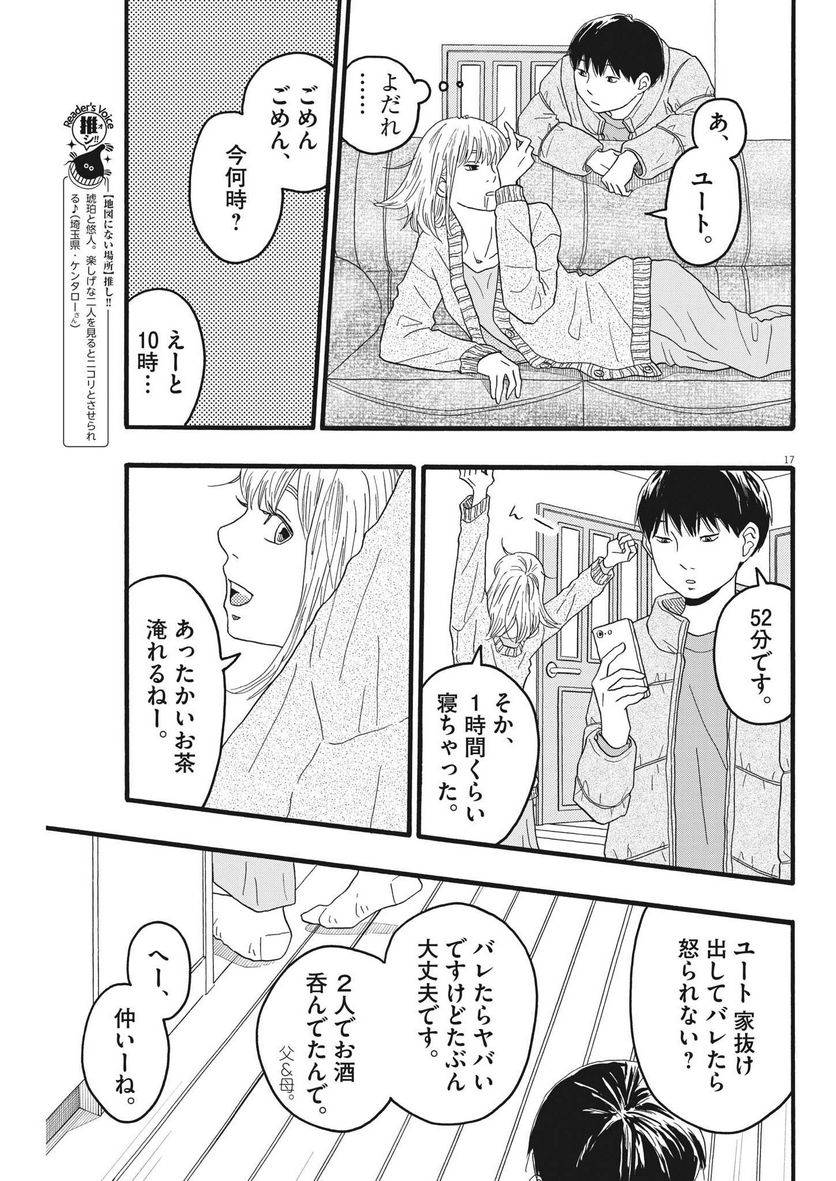 ページ 17 — 第30話