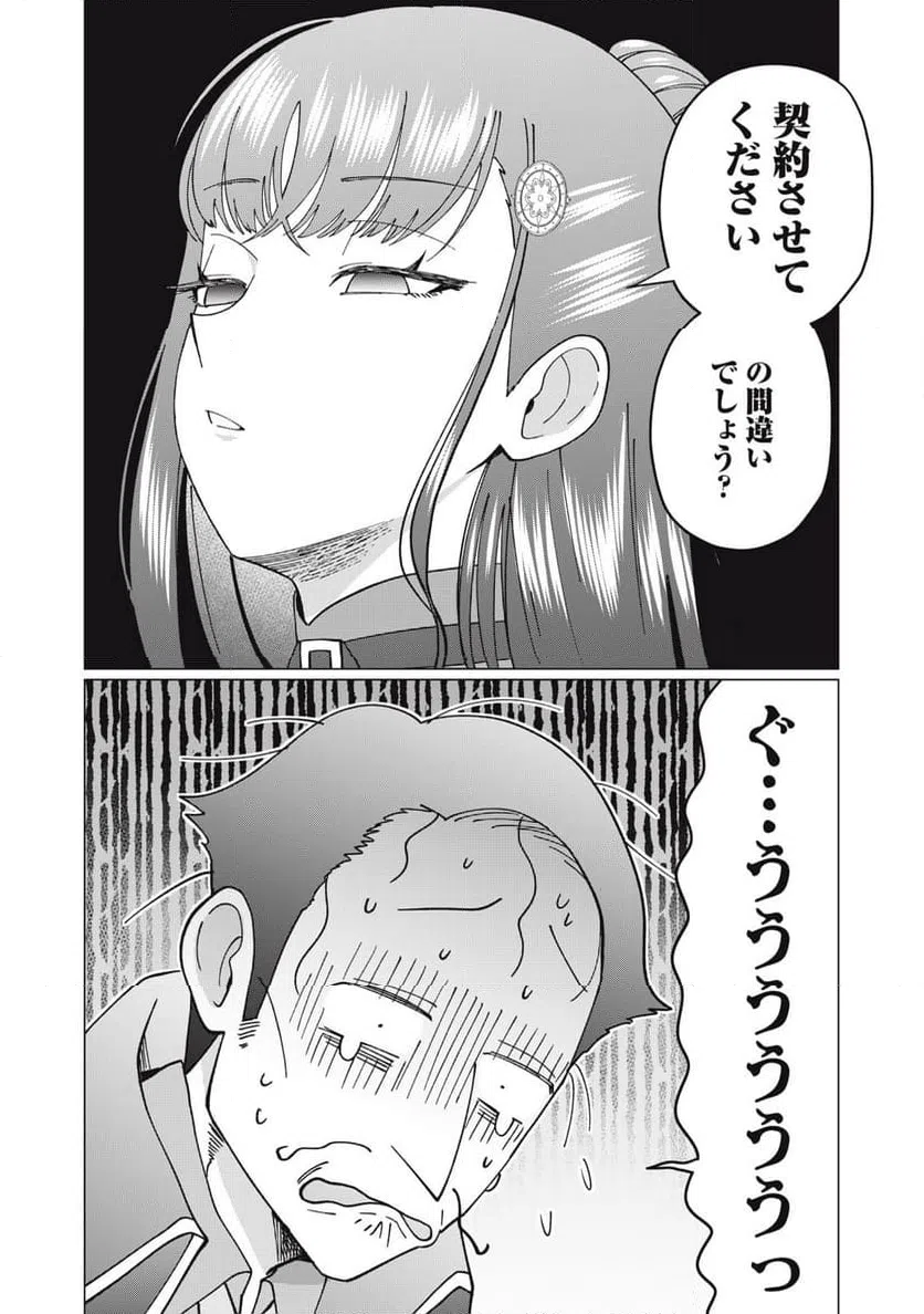 ページ 11 — 第6.2話