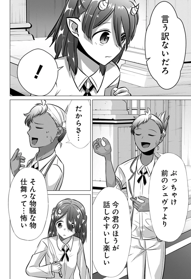 ページ 14 — 第28話