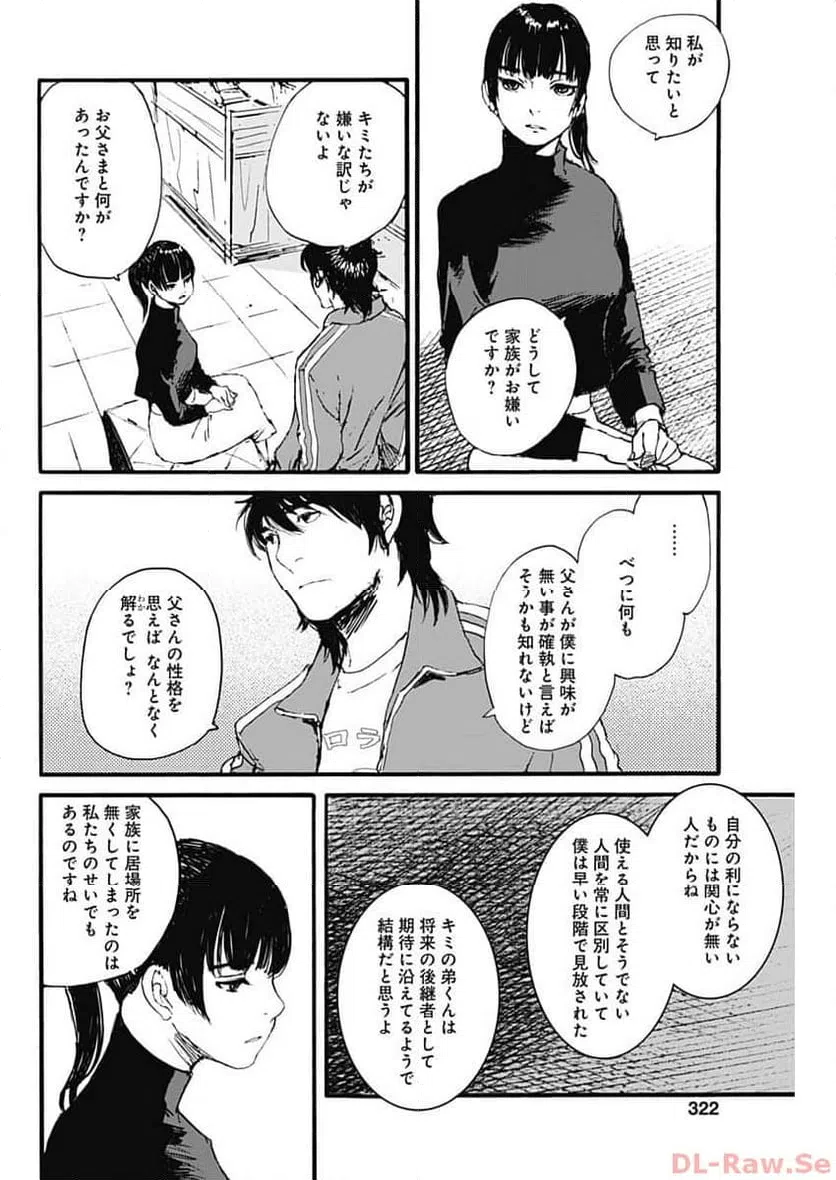 ページ 6 — 第37話
